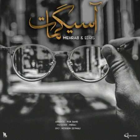 مهراب آستیگمات
